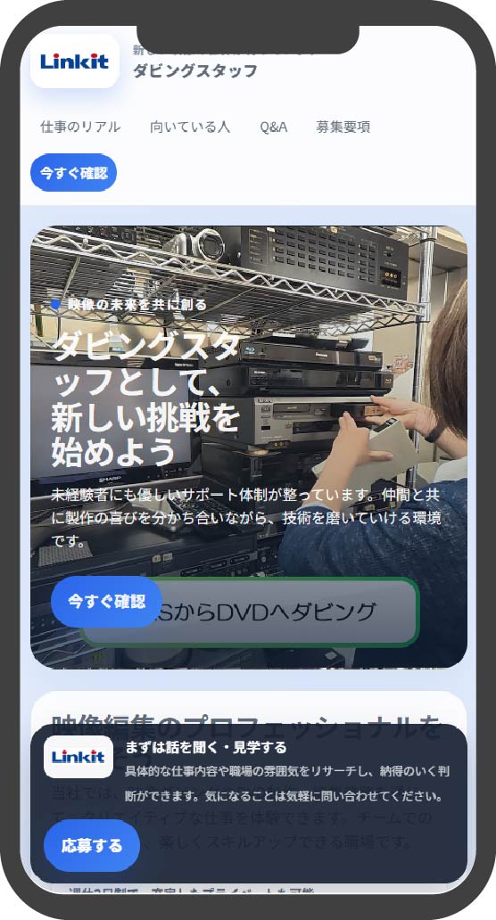 スマートフォン版の採用ページ完成イメージ
